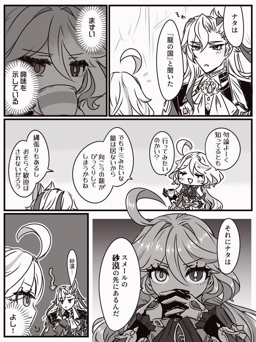 水龍水龍行かないで