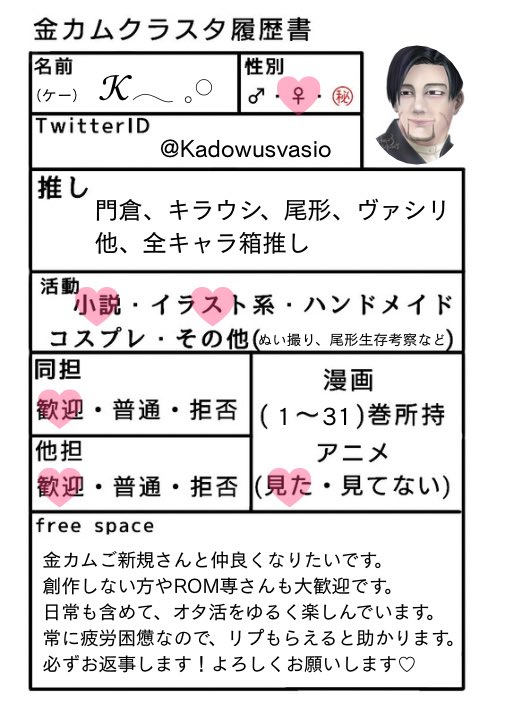 kadowusvasio's tweet photo. #金カムクラスタ履歴書

腐夢全キャラ全CP全解釈を楽しむ雑食垢です。門キラ、ヴァシ尾を中心にたくさんRPします。みなさんのぬい撮りや日常を拝見するが毎日の楽しみです。

🫶か🔁でお迎えに行きます。
成人の方のみです。

ツリーに作品を繋げます↓ https://t.co/XyKzaVuDC8