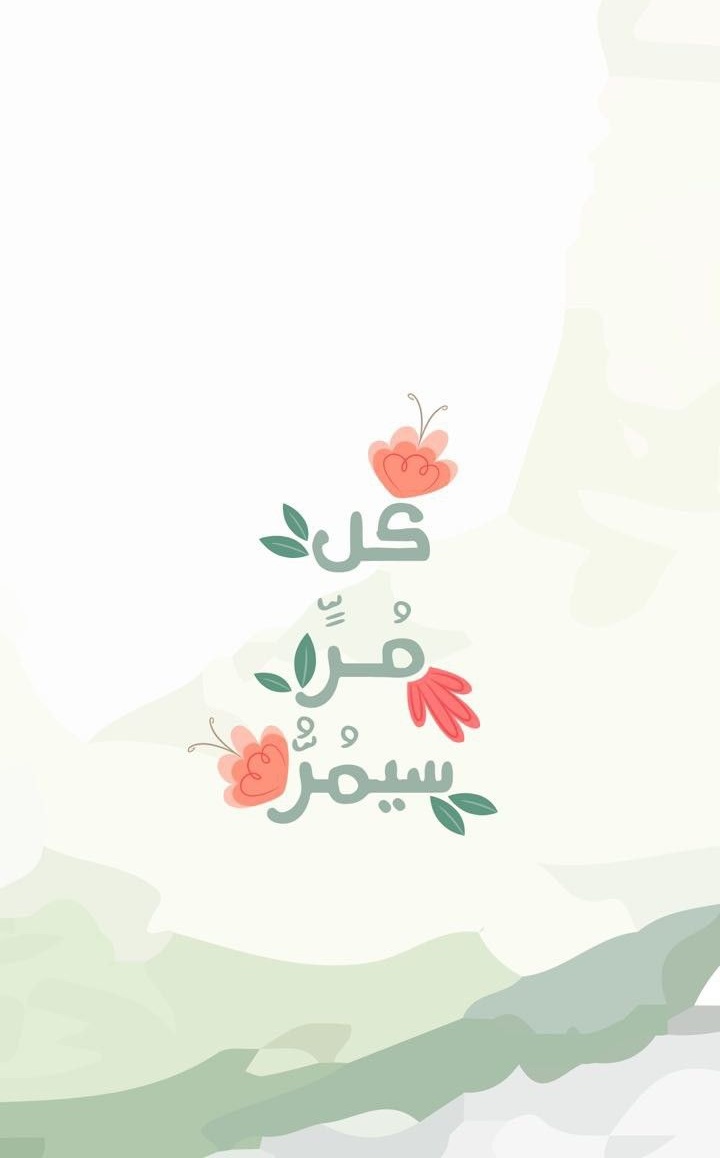 أَبشر❤️..