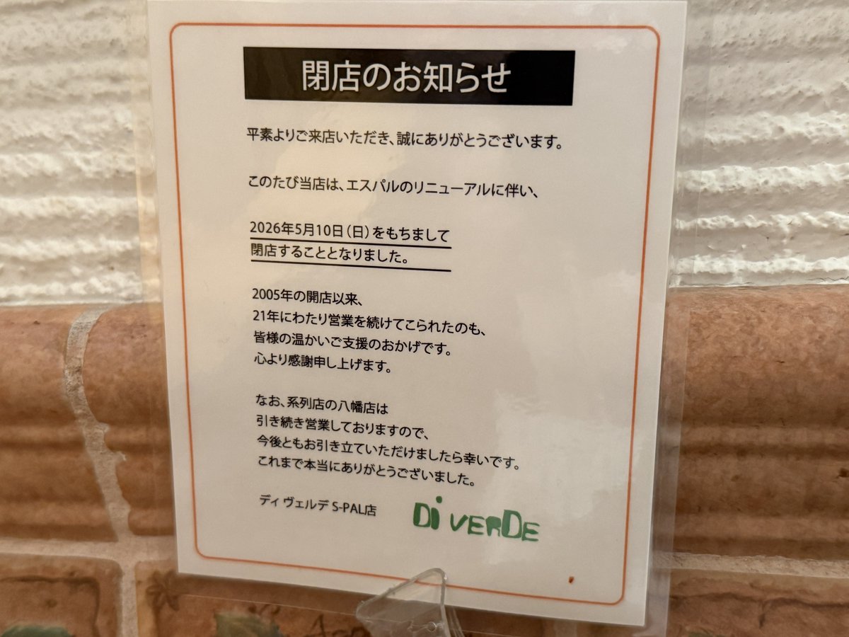 sentu_zunda's tweet photo. 仙台駅地下のディヴェルデ閉店するの悲しい😢ここのパスタ超好きなのに😭 https://t.co/M3jS12Jy3H