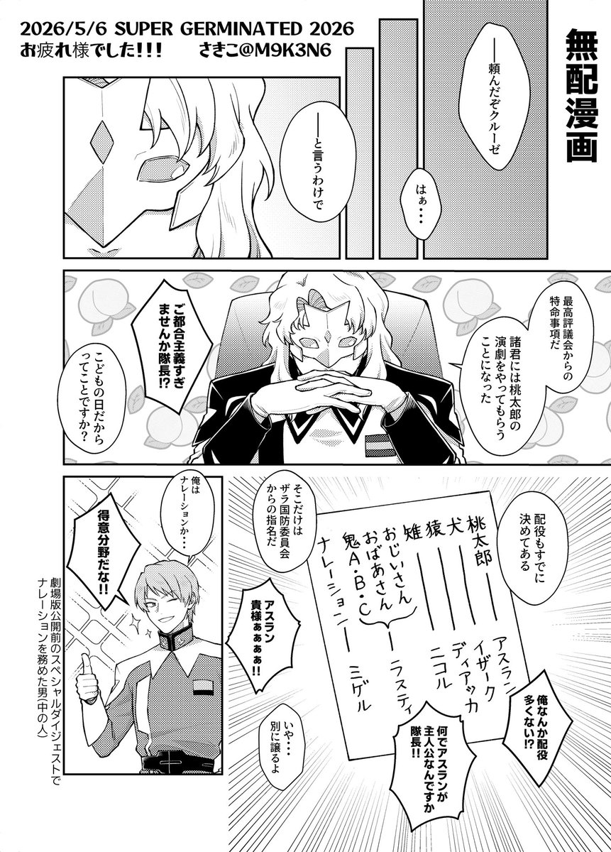 さきこ🎏5/6東3ね31b tweet media