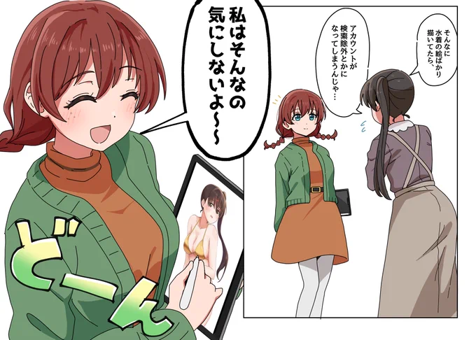 そんなの気にしないよ～ 