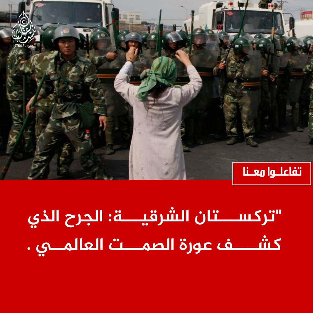 (وكالة أنباء تركستان الشرقية) عربي Istiqlal tweet media
