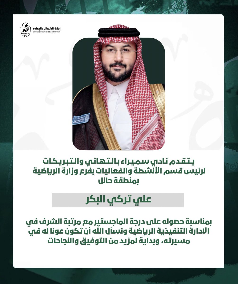 samira_club's tweet photo. #تهنئة | https://t.co/iFeOQ9fBuD
