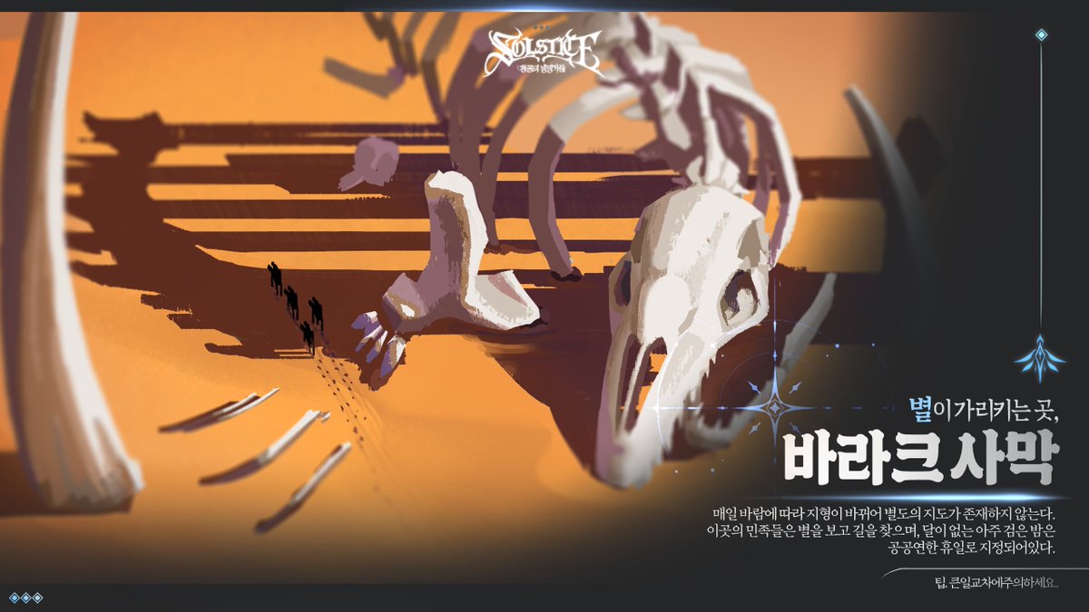 Solstice : 창공의 방랑자들 tweet media