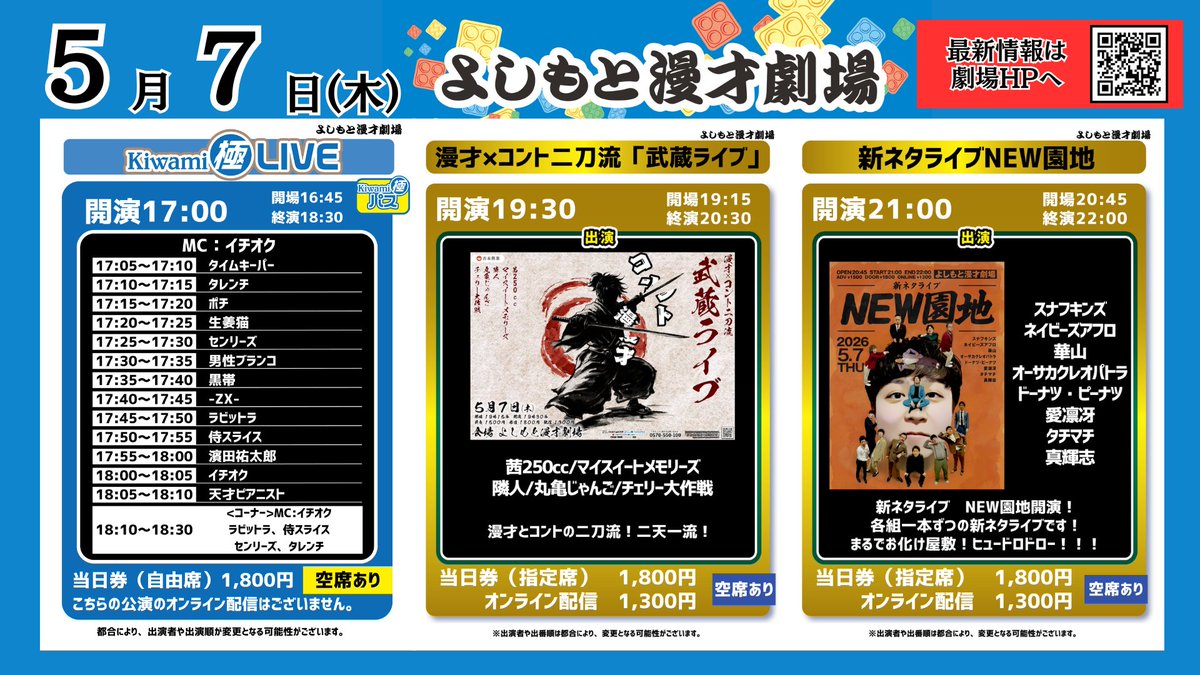 よしもと漫才劇場 tweet media