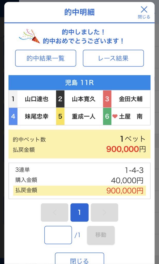 カタル【競艇予想屋】 tweet media