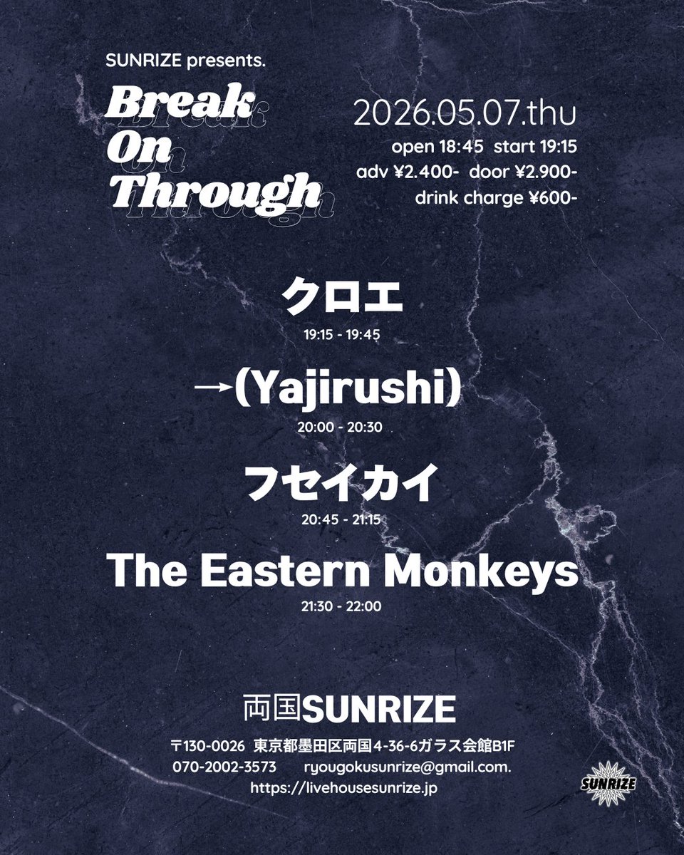 EasternMonkeys's tweet photo. 5/7(木) 両国サンライズ、我々21時30分〜

GW空けにROCKします！ https://t.co/6ZCrd2C9KO