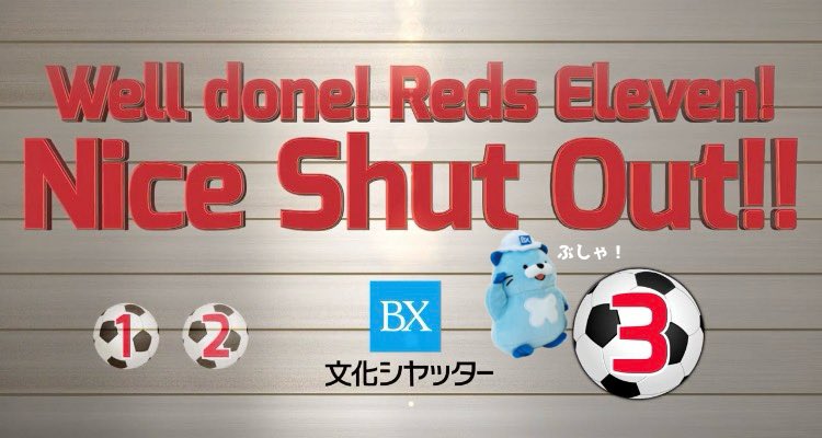 BX_PRESS's tweet photo. 浦和レッズ、敵地で完封勝利✨
3連勝👍👍👍

そしてNice Shut Out❗️❗️❗️
ありがとう🙌
（1号）

#文化シヤッター
#浦和レッズ
#西川周作 https://t.co/rkDzFW7UYM