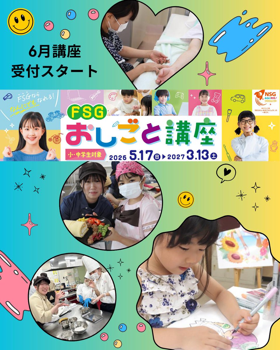 【オープンキャンパス受付中‼️】FSGカレッジリーグ tweet media