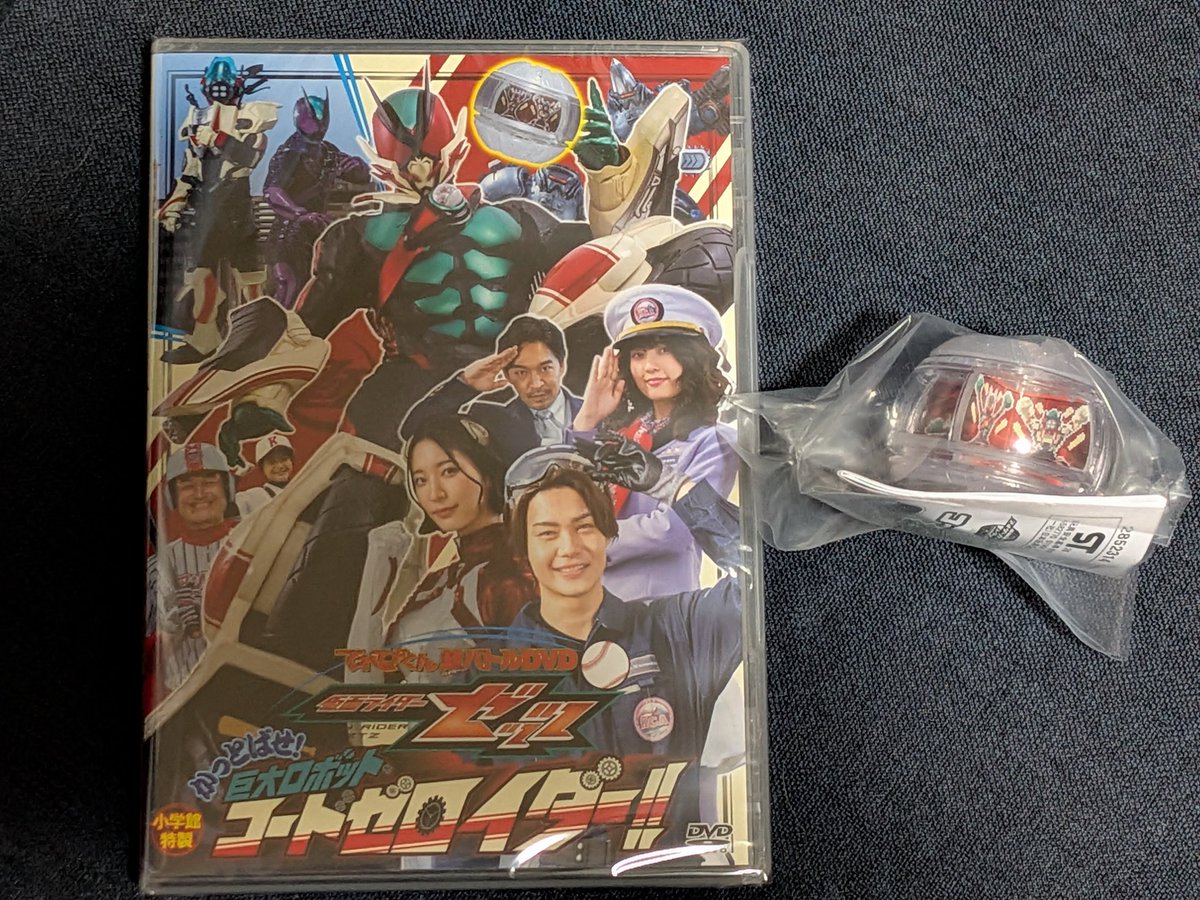 ゼッツ超バトルDVD+カプセムセットが届きました。