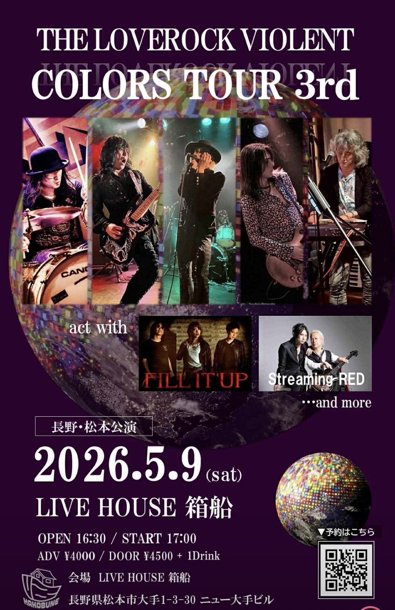 皆様！遅れてしまいましたが今週末のライブのお知らせです！

『THE LOVEROCK VIOLENT COLORS TOUR 3rd』
日付：5月9日(土)
場所：LIVE HOUSE 箱船
出演予定時間：17時55分〜18時45分
チケット代/前売り4000円/当日4500円➕1ドリンク

今回はTHE LOVEROCK VIOLENTさんの前座を務めさせていただきます！
