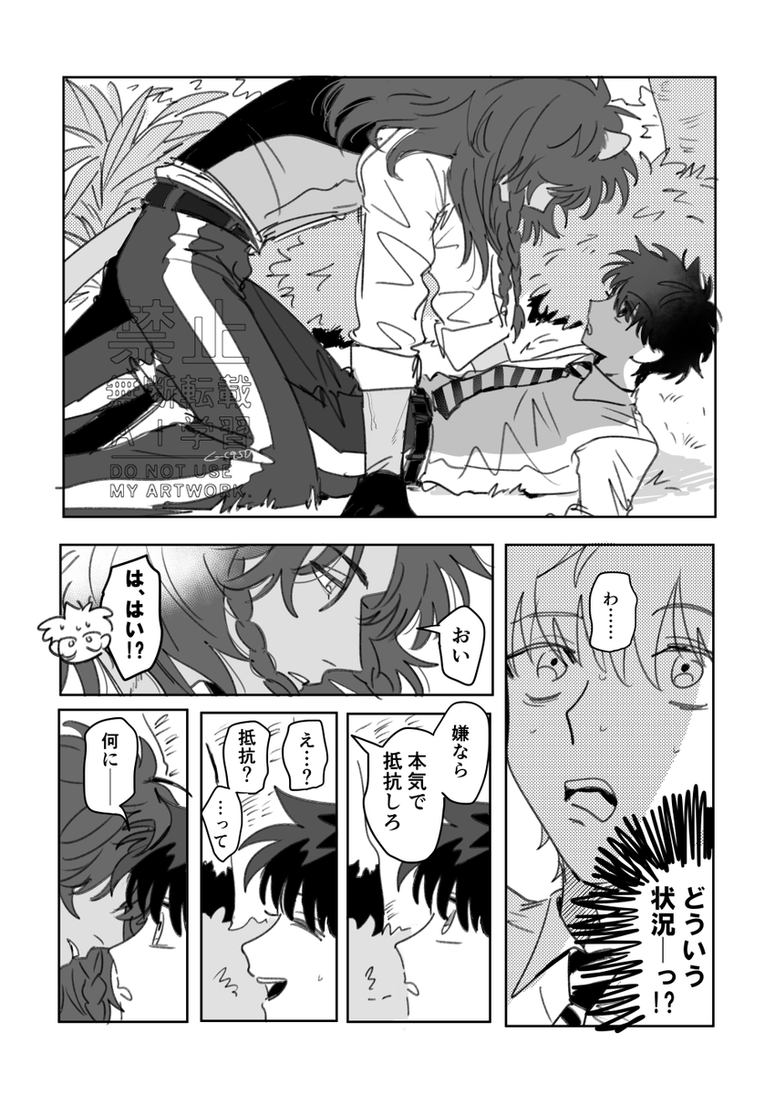 レオ→監♂ 