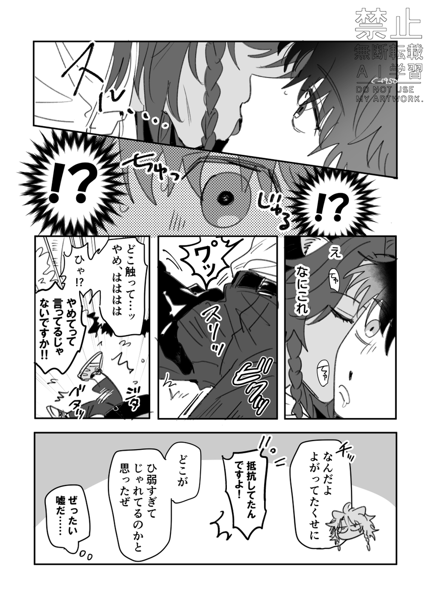 レオ→監♂ 