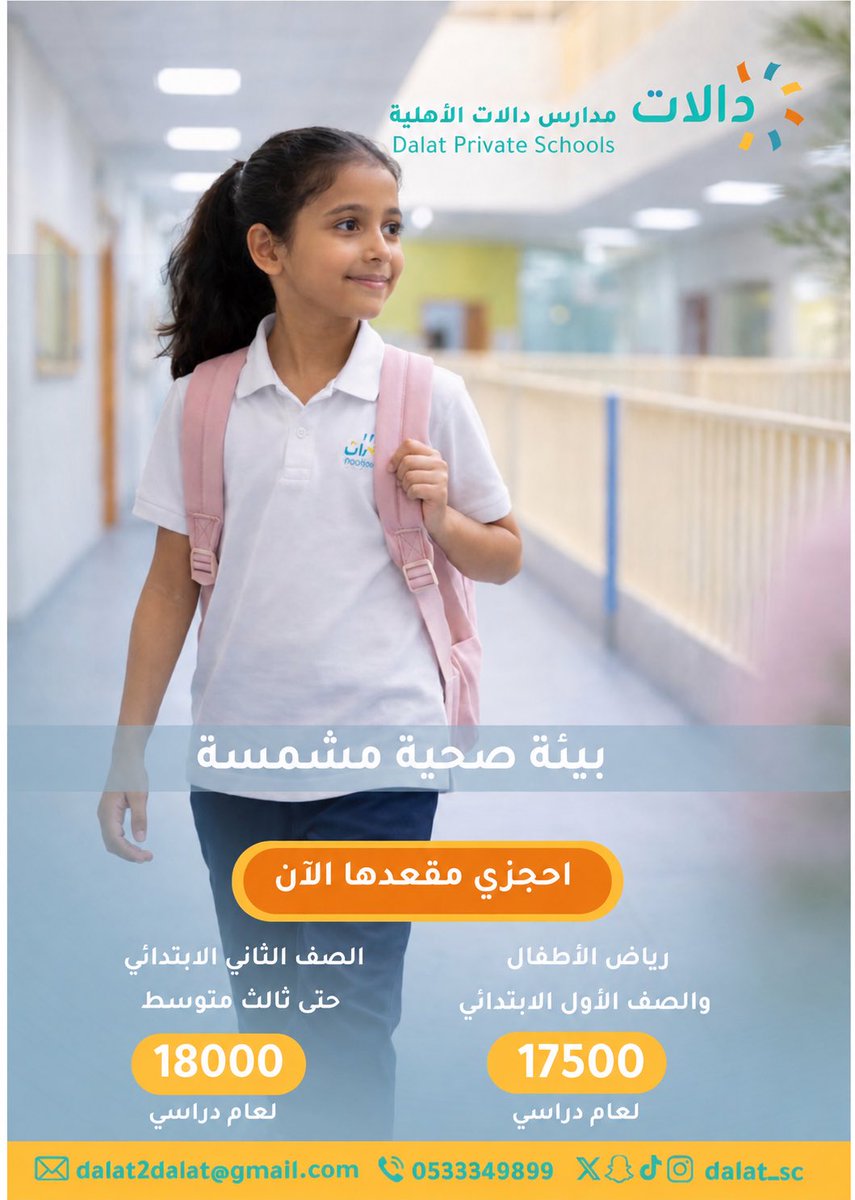 مدارس دالات الأهلية tweet media