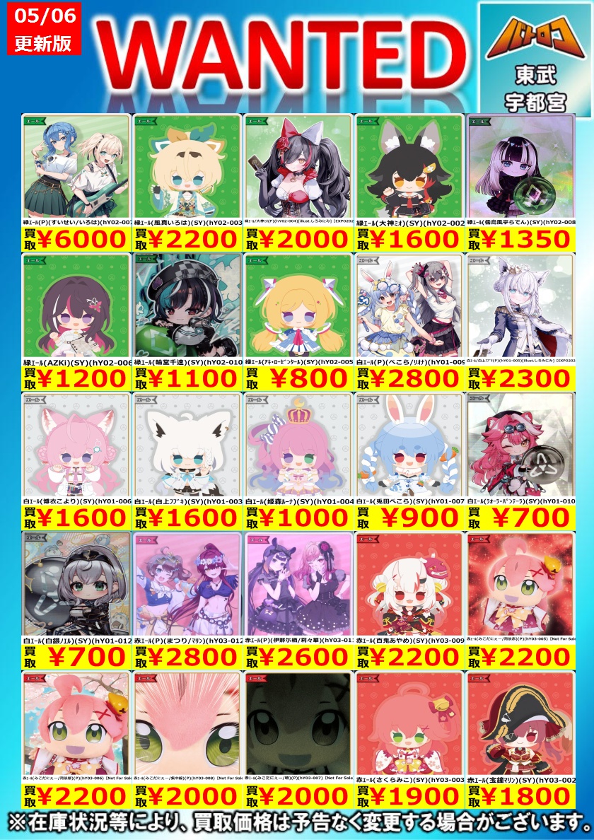 バトロコ宇都宮店 🔥#ホロカ 高価買取🔥 🔥5⃣/6⃣更新Ver.🔥 ホロカの