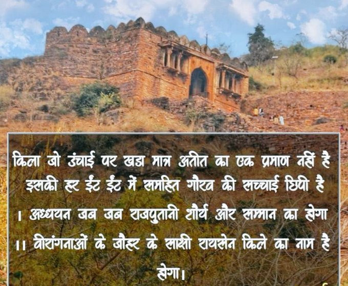 जौहर एक राजपूत आदर्श था, जो सम्मान के लिए अपने प्राणों की आहुति देने की प्रतिज्ञा का परिणाम था। रायसेन किले में हुए जौहर का इतिहास हमें यह दिखाता है कि राजपूतों का सम्मान उनके लिए सबसे बड़ा था।#RaisenJauhar