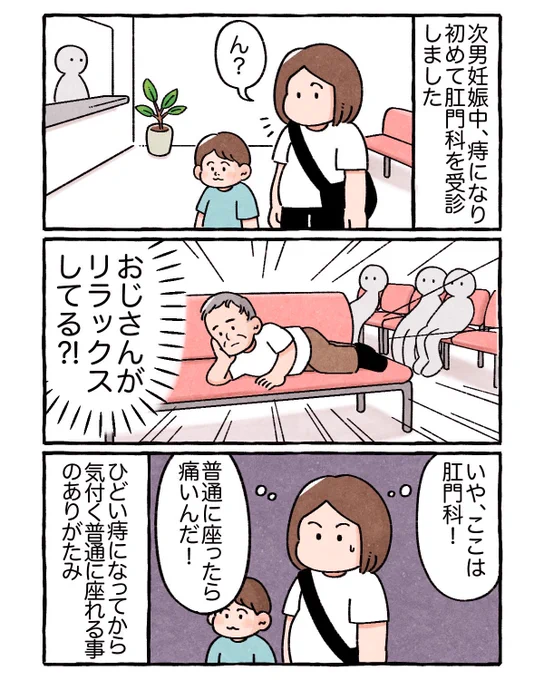 次男妊娠中に痔で肛門科に行った時の日記 