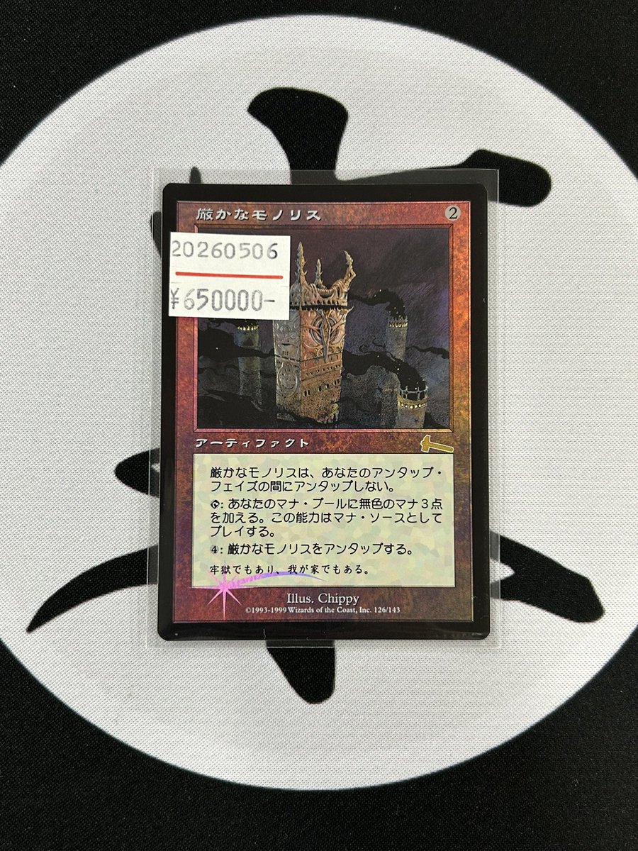 東京MTG秋葉原店最新入荷！ 《厳かなモノリス》日本語Foilをはじめ