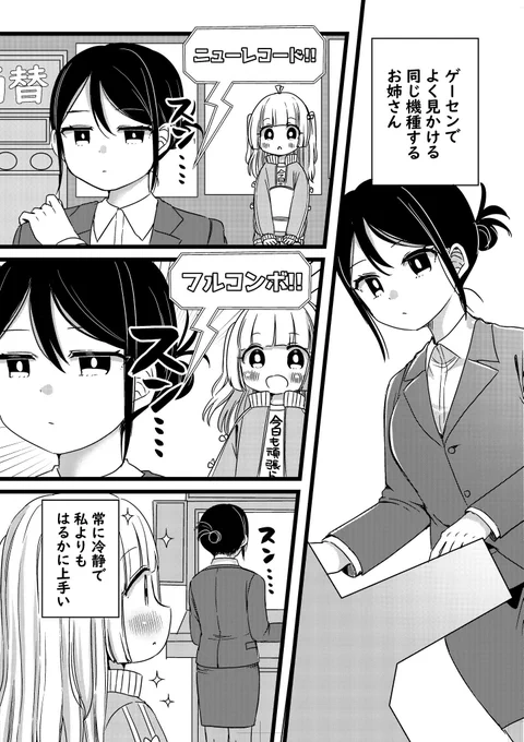 ゲームセンターでよく見かける憧れのお姉さん1/4 