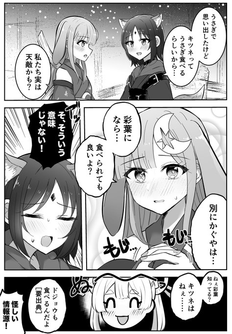 キツネ🦊とうさぎ🐰 