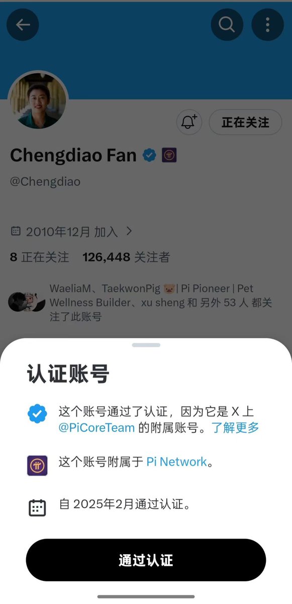zls0910's tweet photo. 范博士X账号目前同时拥有“已验证”和“关联”徽章。

Pi Network 正在强化官方身份验证机制，以提升生态信任度、减少诈骗。

这表明 Pi 的官方身份层变得更严格、更清晰，可以明确区分真实账户与冒名者。 https://t.co/U91JA3HlpU