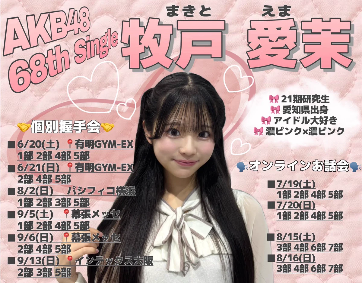 AKB48 牧戸愛茉 サイン入りチェキ 牧戸愛茉(AKB48 21期研究生) on X: 