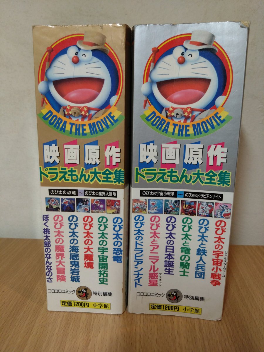 【きょうの収穫】
映画原作ドラえもん大全集1,2（各110円）

置き場もないけど値段に参った参った…