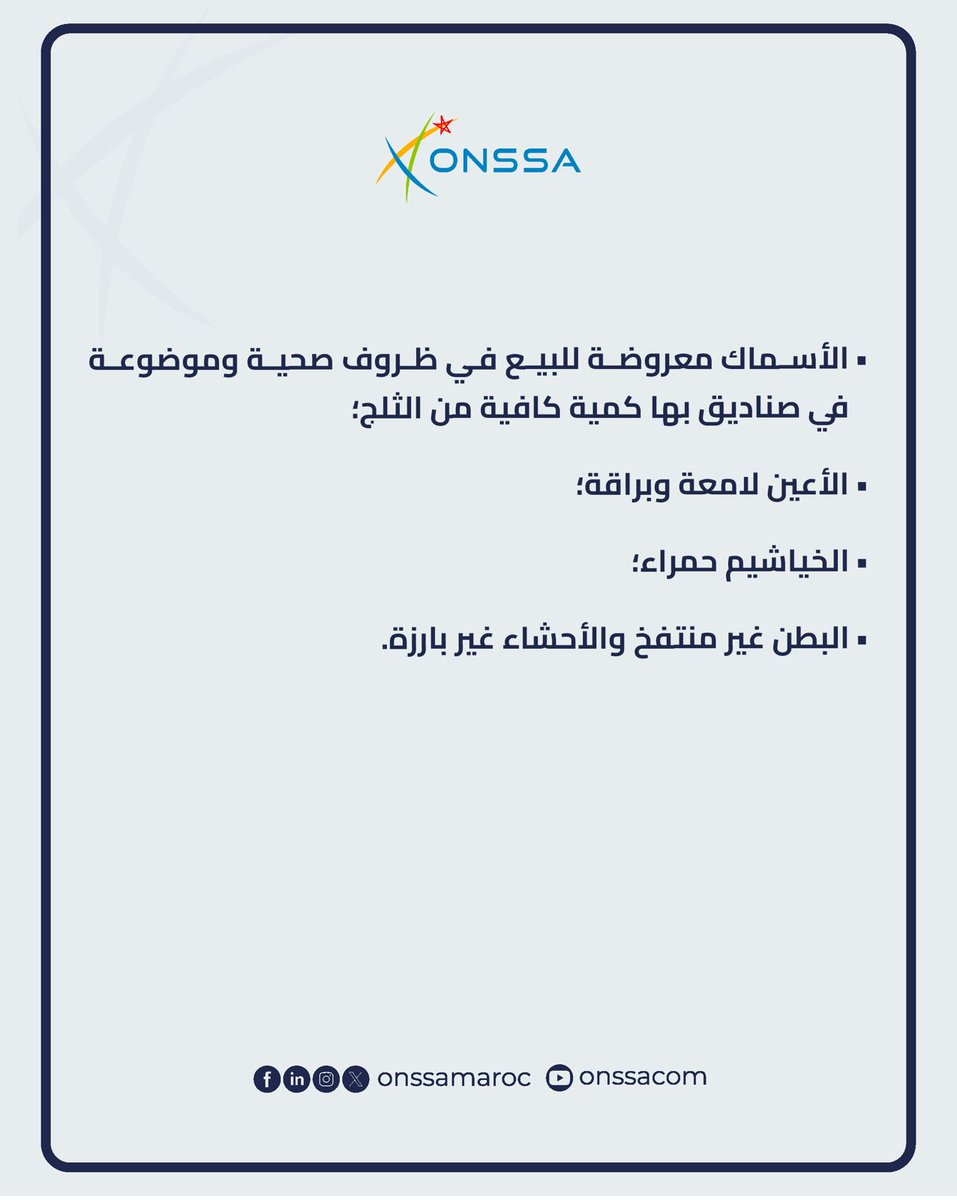 المكتب الوطني للسلامة الصحية للمنتجات الغذائية tweet media
