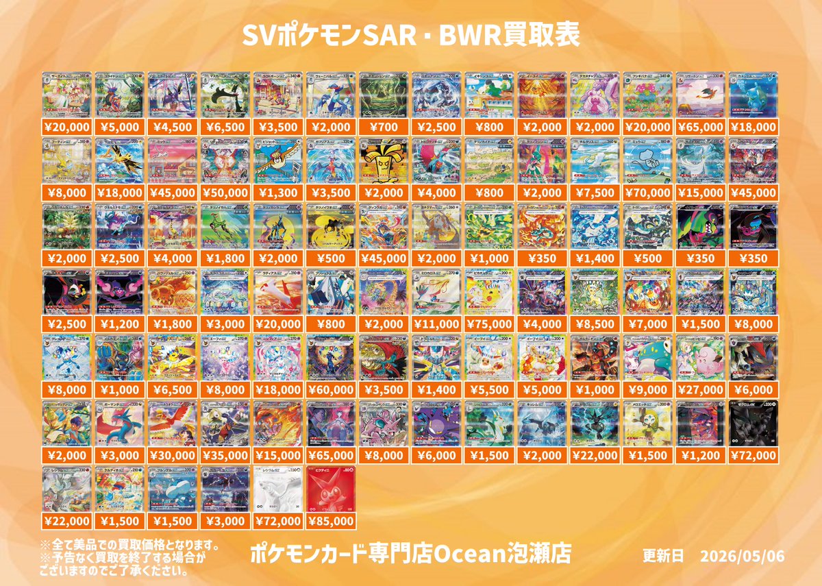 ポケモンカード専門店Ocean 【泡瀬店】 tweet media