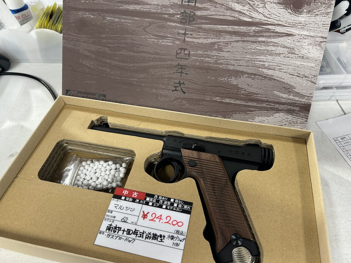 マルシン製GBB 「南部十四年式 前期型」 木製グリップ、HWです
