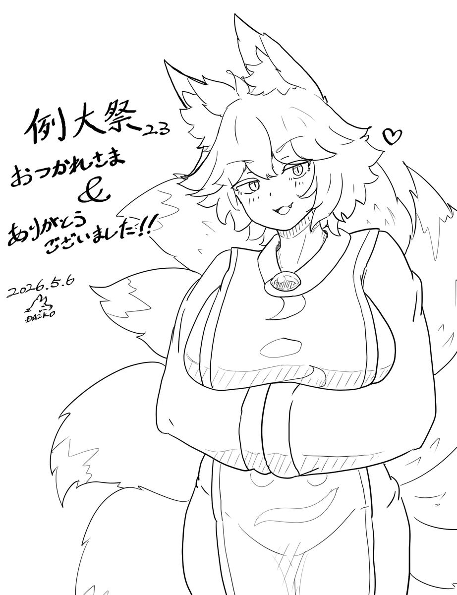 例大祭23お疲れさまでした
お会いできた方、スペースに来ていただいた方
ありがとうございました!

次回サークル参加は秋例予定となります。
またお会いしましょう! 