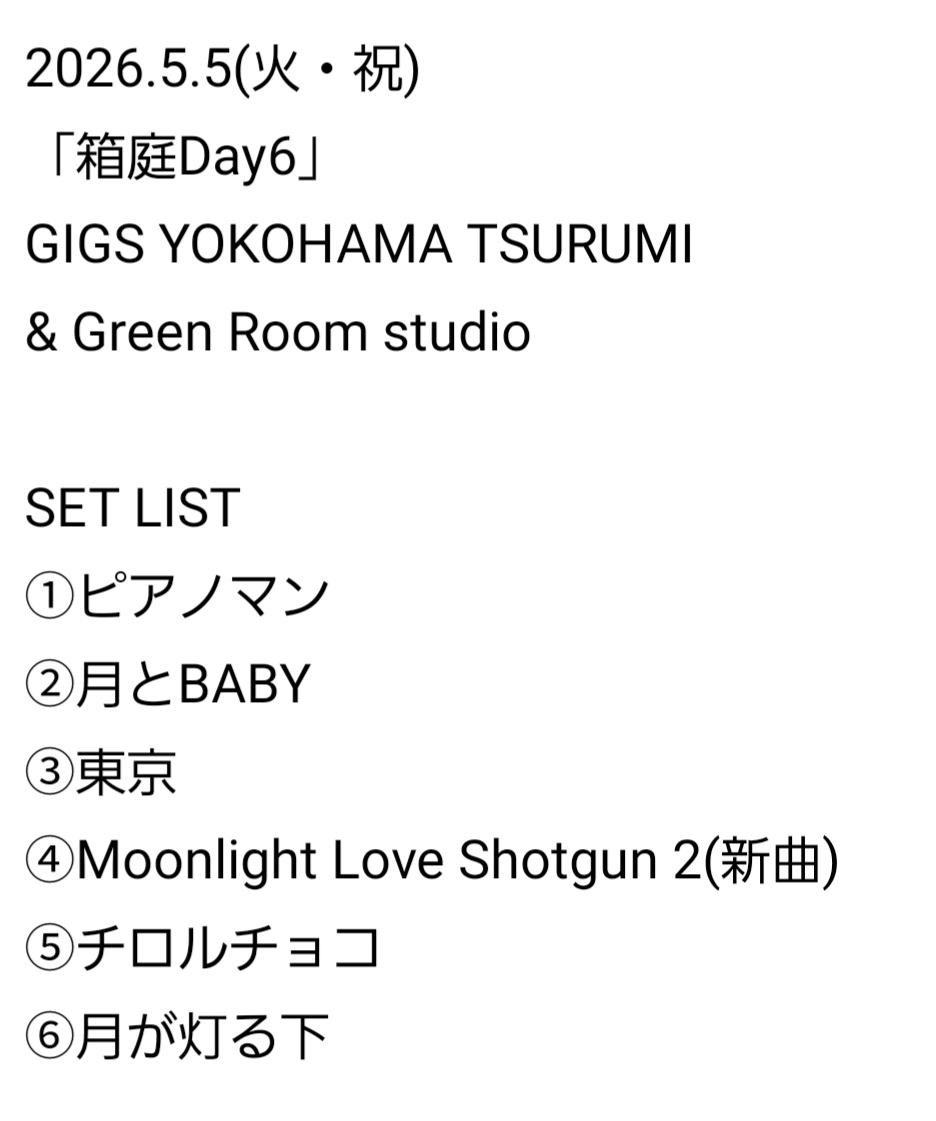 love_lletter's tweet photo. 2026/5/5(火祝)
「箱庭Day6」
#hakoniwa
#喉企画
GIGS YOKOHAMA TSURUMI &amp;Green Room studio 

お越しいただいたお客様、対バンの皆様、 GIGS関係者の皆様、喉ちゃんと運営スタッフの皆様、ありがとうございました！

もう名物モンスター企画になりつつあるね。
喉ちゃんお疲れさま。

photo thx！ https://t.co/p2bY7jo8pV