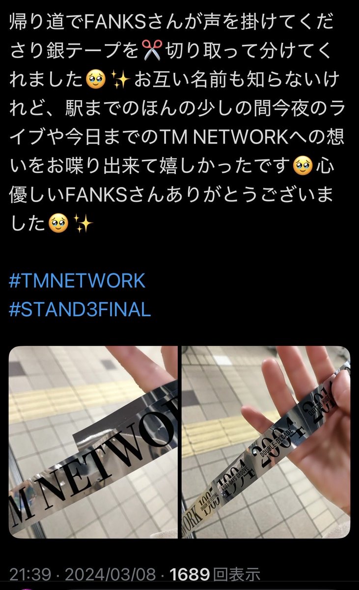有明でバングルライトを貸してくださったFANKS様、なんと約2年前に立川で銀テを分けてくださった方でした！Xを通じて繋がることが出来ました！
もしペンライトが点いていたら、隣の席が空席でなかったら……複数の条件が一致しないと出会えなかった不思議なhumansystemでした！
#TMNETWORK
#QUANTUM