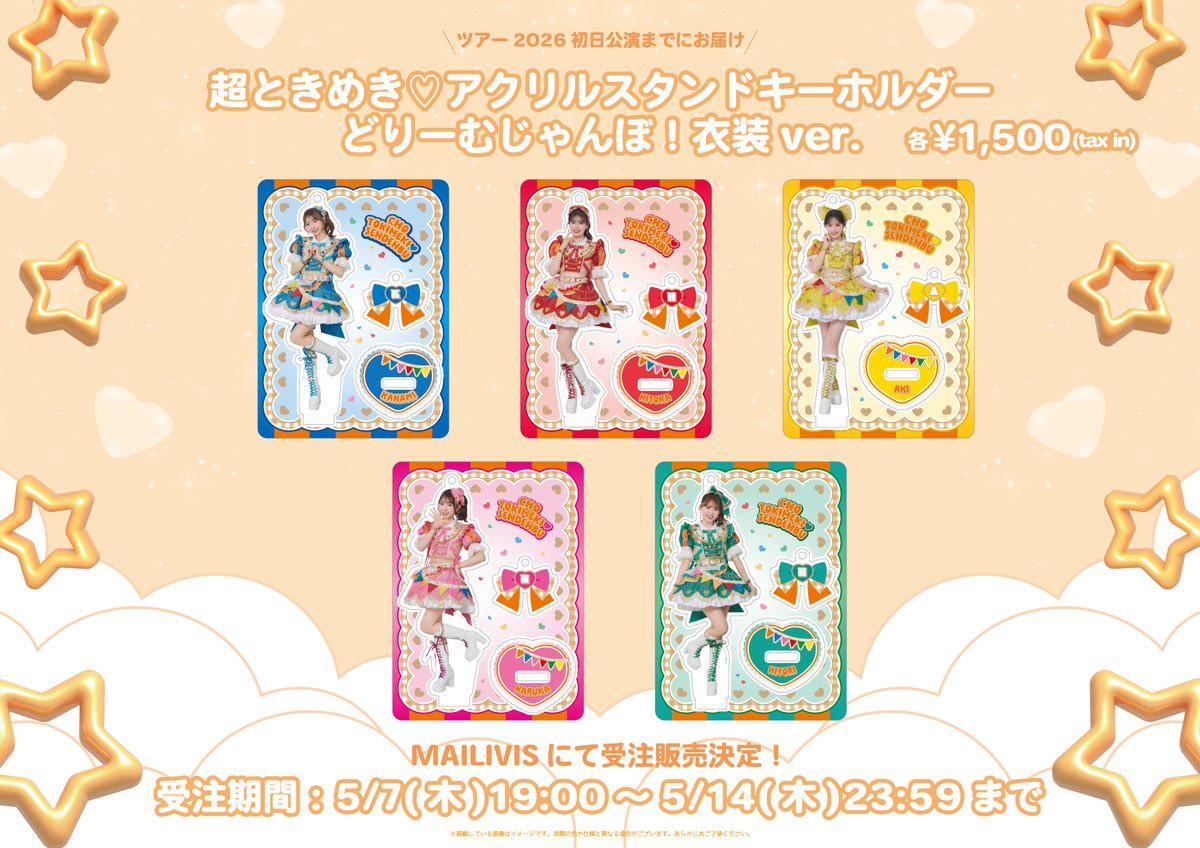 超ときめき♡宣伝部 tweet media