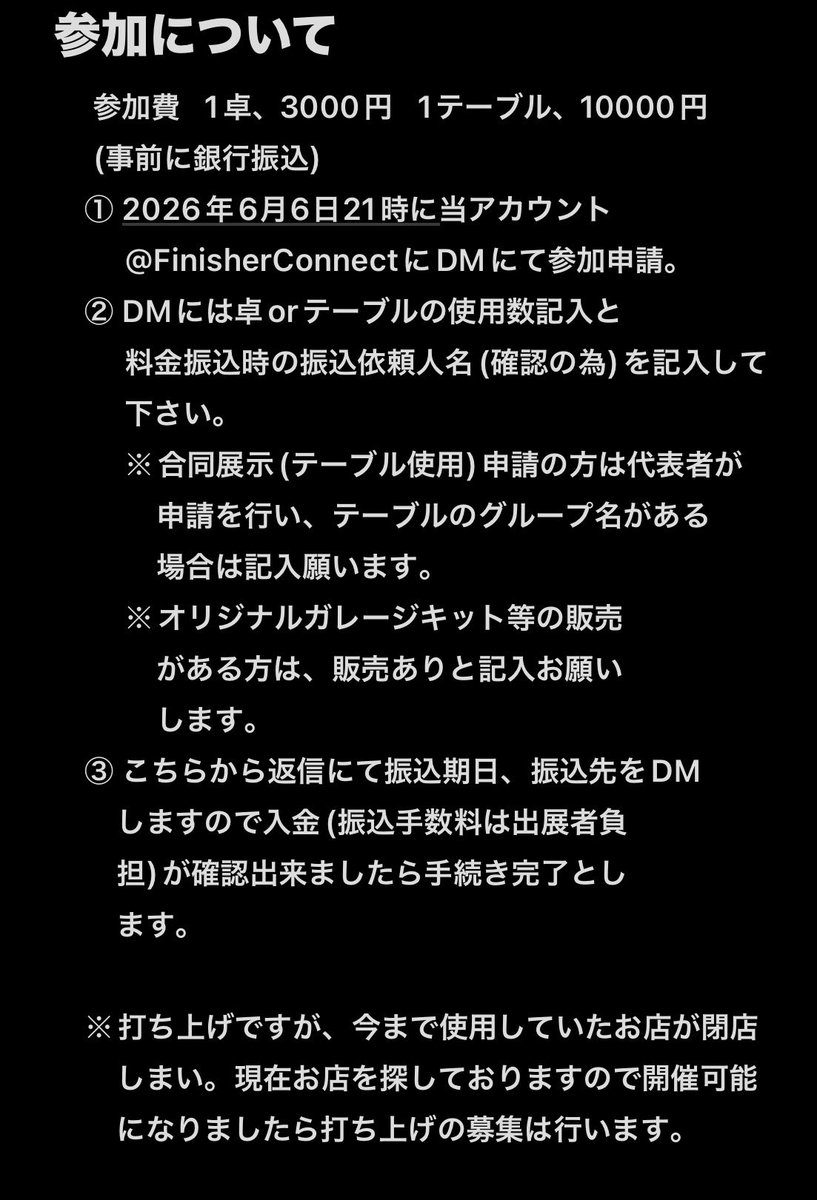 FinisherConnect's tweet photo. Finisher Connect 7開催の告知です！
2026年10月10日東京都立産業貿易センター6F
7時開場～18時完全撤収

今年は合同展示卓(1テーブル使用)を用意しました。

同フロアーでカリフェスも開催ですが、同施設5Fではモデラーズダンジョンが同日開催となります。

質問等はDM下さい。
 #ﾌｨﾆｺﾈ7 https://t.co/eriyUOtVC1