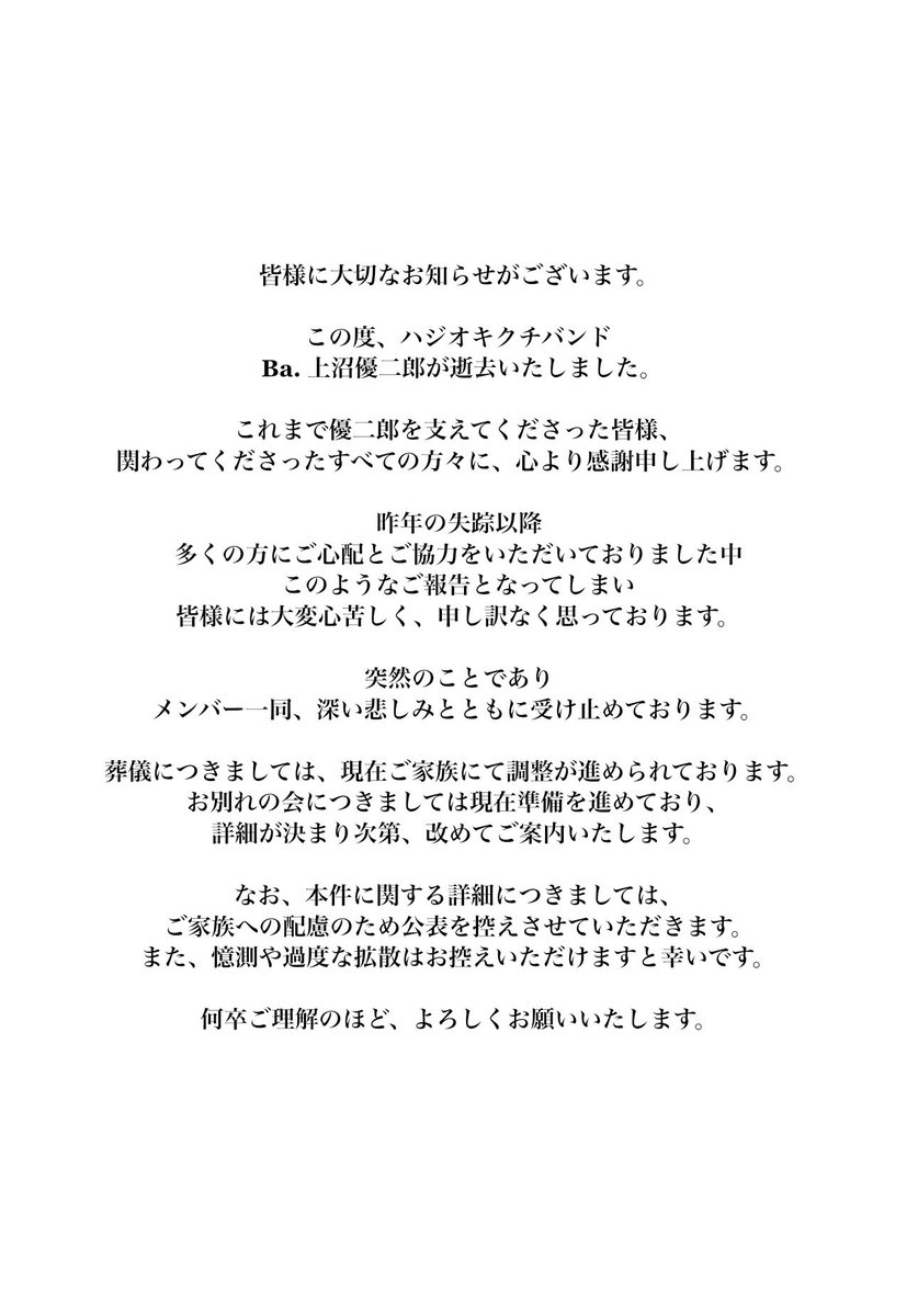 ハジオキクチバンド tweet media
