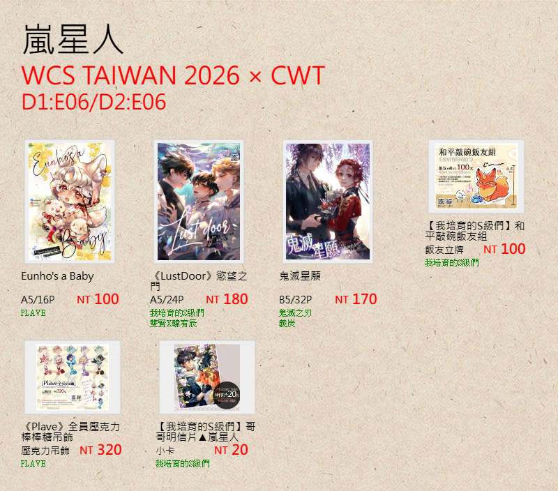 arashialien's tweet photo. WCS TAIWAN 2026 × CWT
這禮拜週末南港展覽2館CWT活動
兩日都在E06🫶
極少量帶前面刊物直參~會有PLAVE，我培育的S級們刊物跟周邊 
會提前離場 https://t.co/XiN33vUEBs