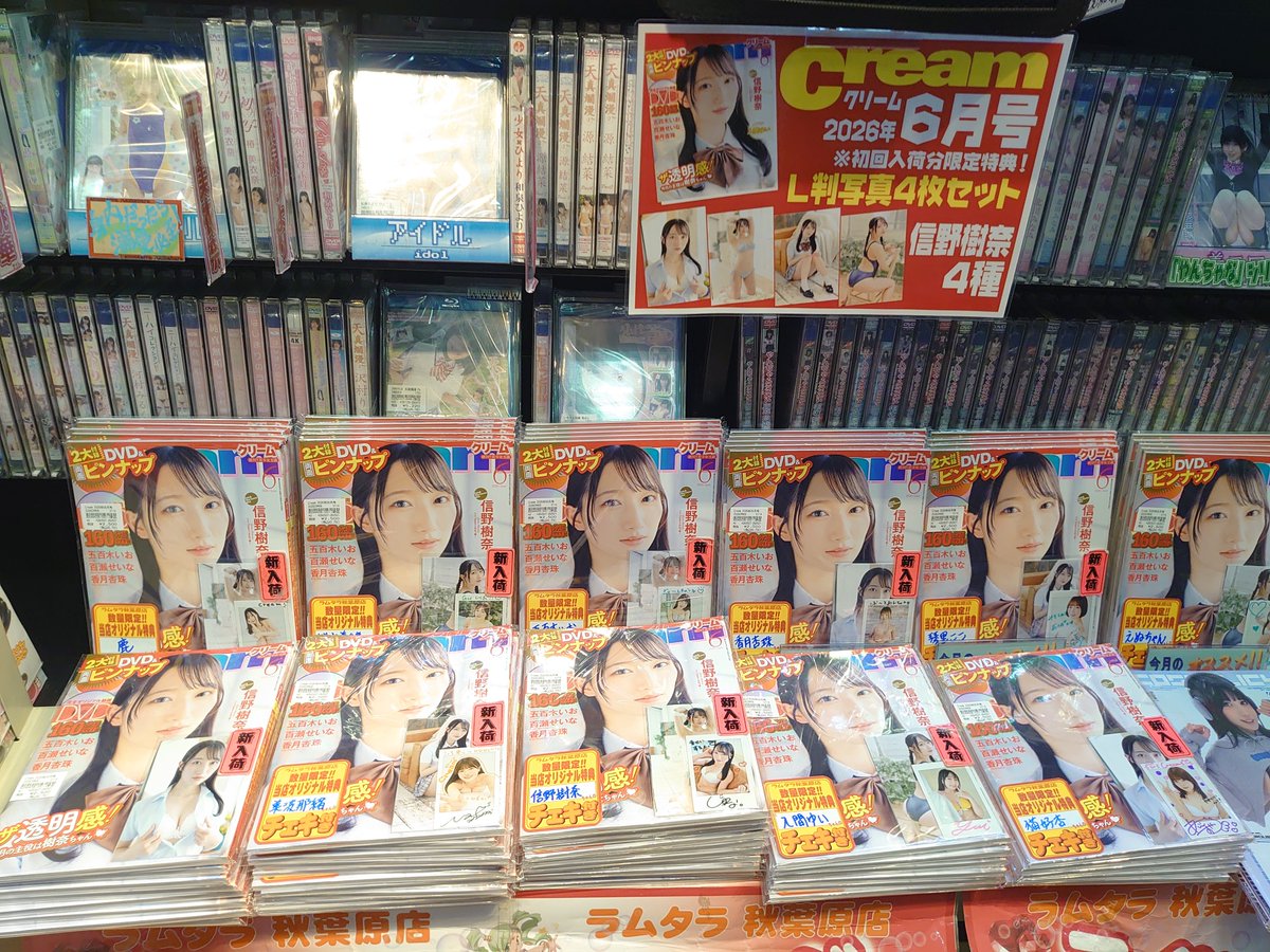 ラムタラ秋葉原 2F グラビアイメージ王国 tweet media