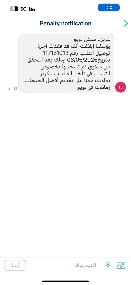 Meezz119's tweet photo. @TGA_CARE 
@ToYouKSA 
جاني خصم كمندوب ولا ادري وش المشكله .. اثناء توجهي للمتجر جاني الإشعار .! https://t.co/7L7vLhSgBt