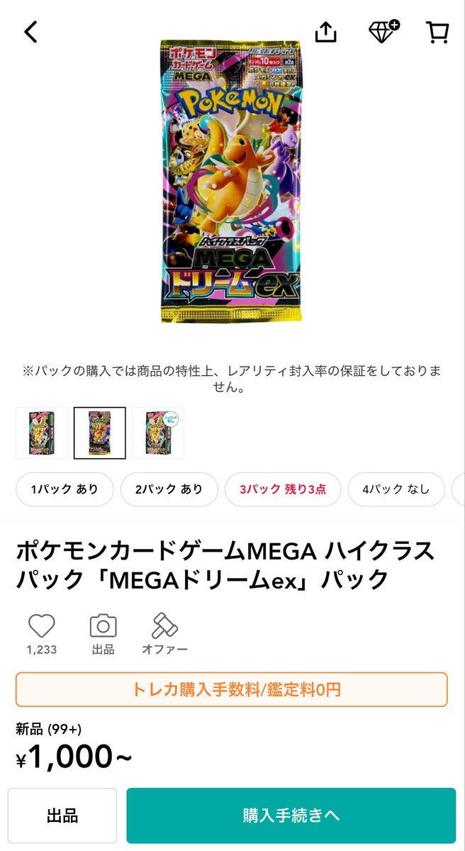 MEGAドリーム バラパック 23パック 未サーチ品 メルカリ