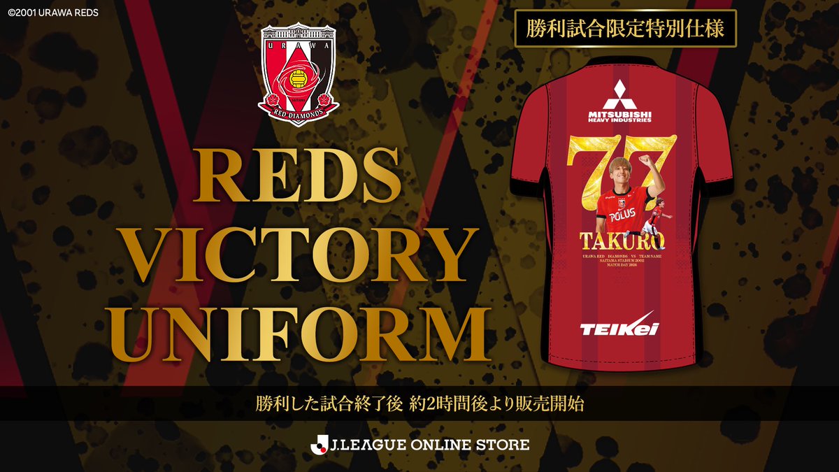 ♦️REDS VICTORY ユニフォーム♦️ #Jリーグオンラインストア にて23