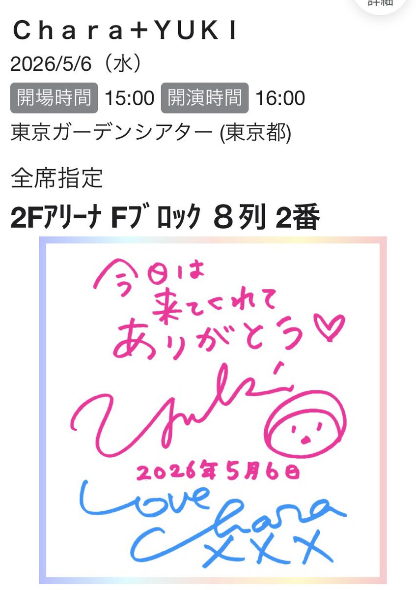 tenseitks's tweet photo. 楽しみきった二日間でした！🐰
我らがYUKI様はもちろんのことですが、Charaってすごいんだね！！！

噺家じゃないし、言葉じゃ伝えられないから音楽作ってるんだってCharaの言葉がよかったな… https://t.co/MxMm5zs2P8