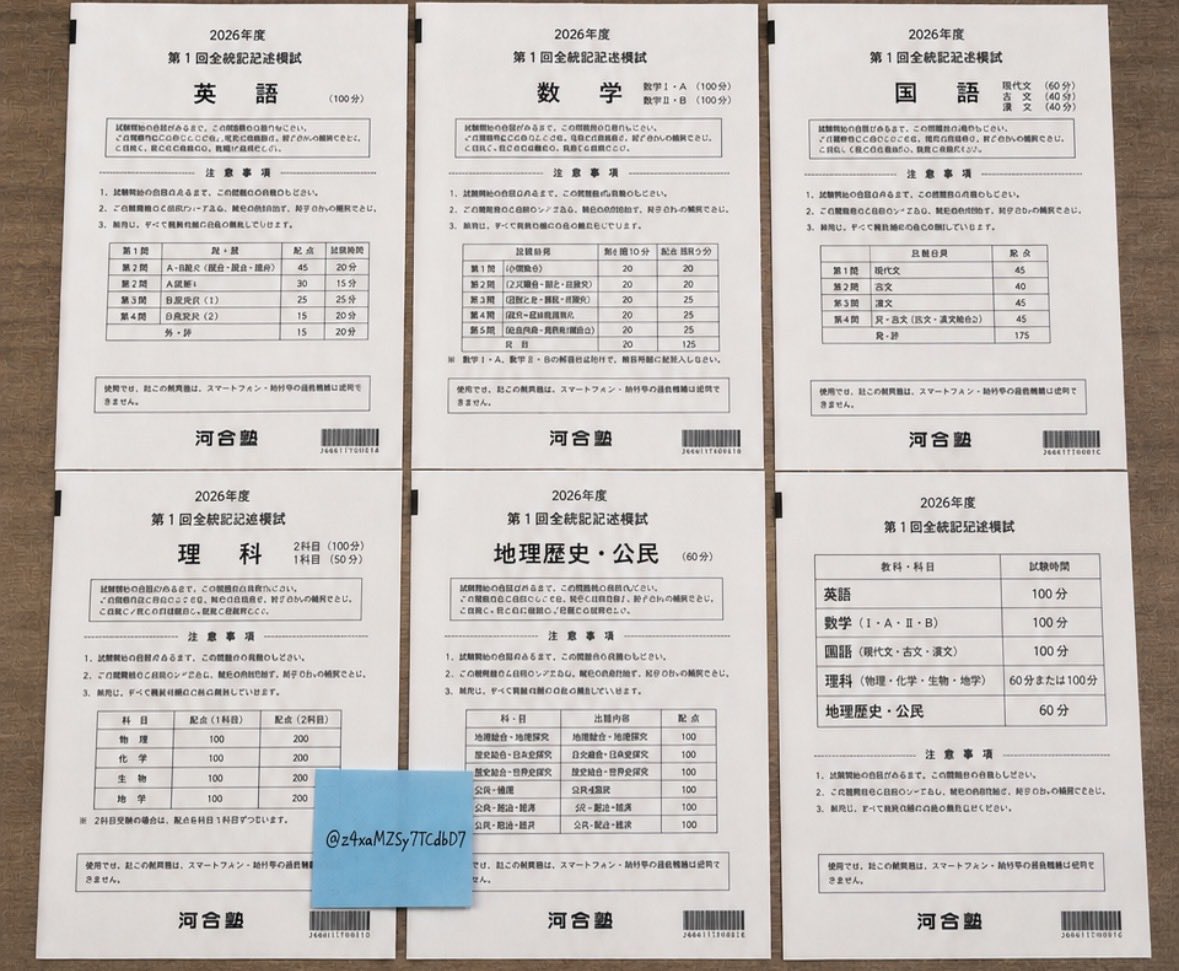 2026年度4月実施　第1回全統共通テスト模試問題 ⚫️第1回 全統共通テスト模試🌌 ⚫️第1回 全統記述模試🌌 2026年5月