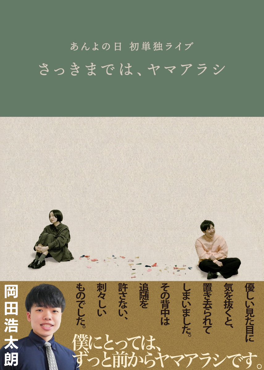 あんよの日 やまち tweet media