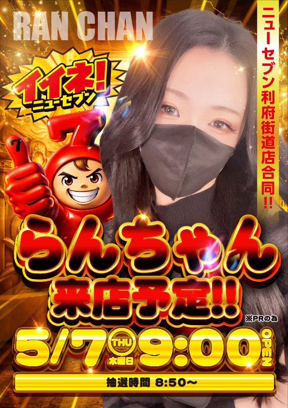 夢広場ニューセブン 六丁の目店 tweet media