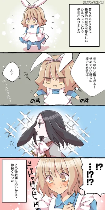 シルエル
※剣聖の幼体の女装があります、ご注意ください
剣聖が一瞬でハピエンにする童話パロ、アリス編 
