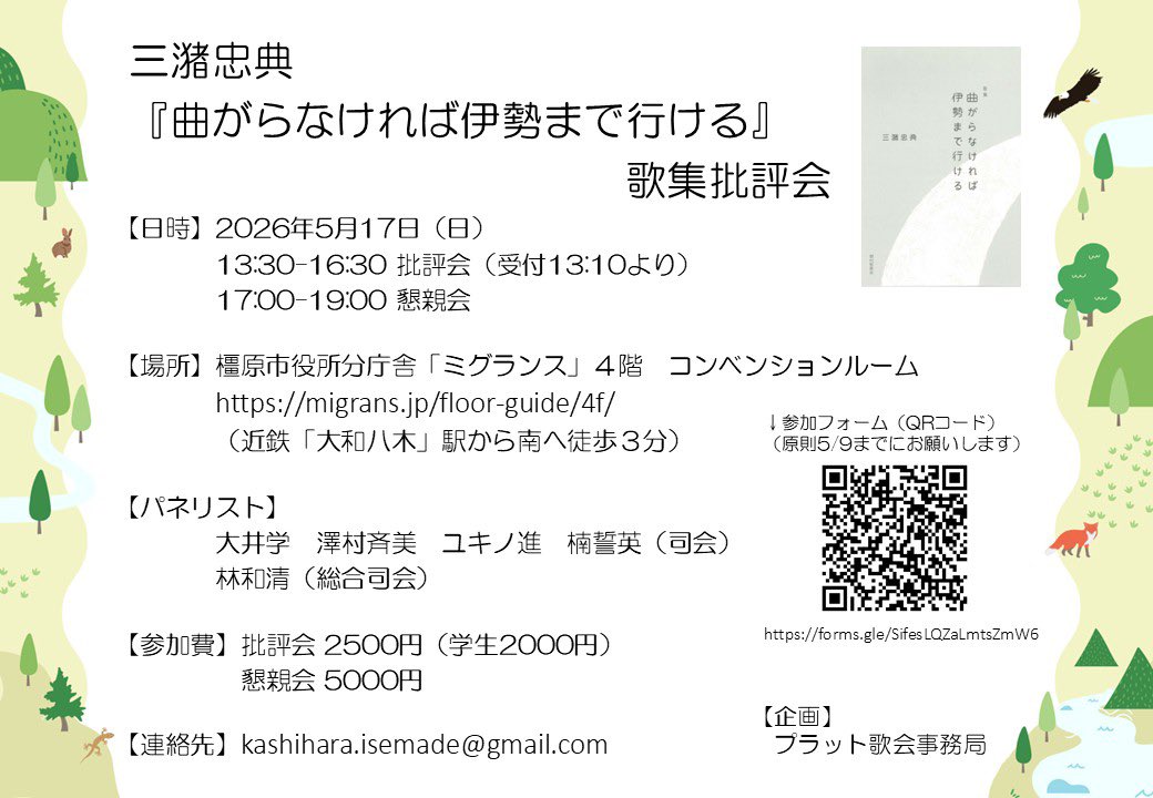 tatanon's tweet photo. 5/17（日）『曲がらなければ伊勢まで行ける』歌集批評会まであと10日ほどです。みなさん橿原まで来てくださいねー！

↓申込フォーム
https://t.co/ws6cgtwDsA https://t.co/C06OGwIAEz