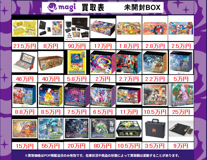 買取告知】 5/7(木)のポケカ買取表です ✨スペシャルBOX買取表✨ 1枚