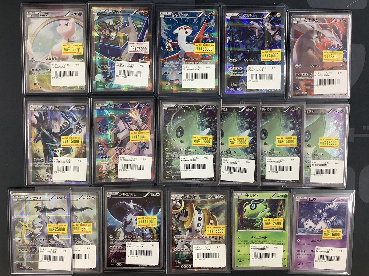 伝説キラコレクション　セレビィ　ラティオス　ゼクロム　レシラム ポケカ 販売情報】 ミュウ ラティオス ラティアス ゼクロム レシラム